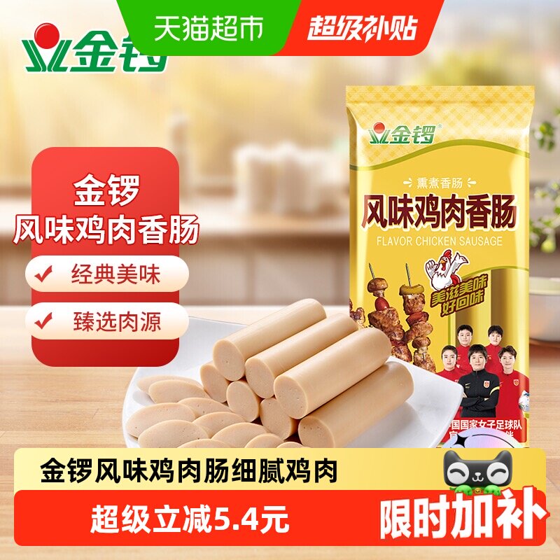 金锣浓浓鸡肉香肠图片