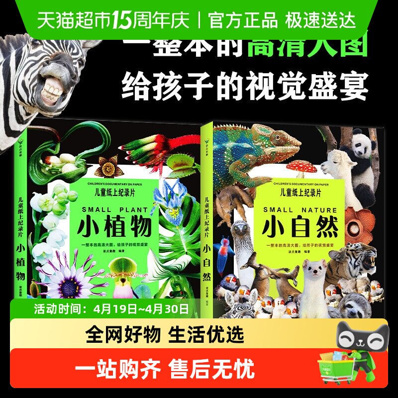 儿童纸上纪录片小植物+小自然 少儿科普绘本一整本的高清大图书籍