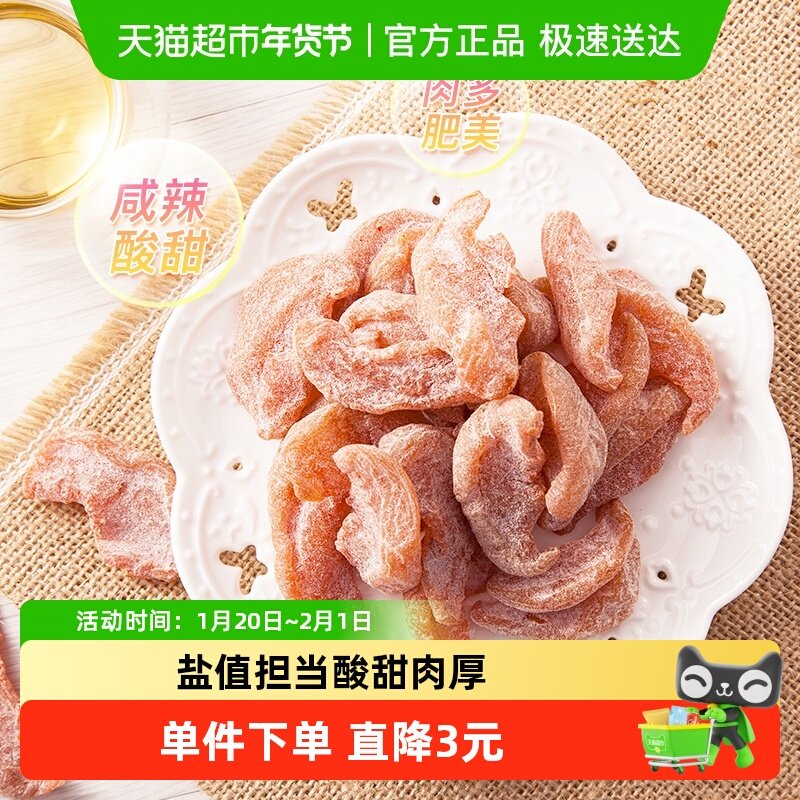 天喔盐津桃肉110g水果干桃干蜜饯孕妇休闲办公室零食果脯特产小吃,零食/坚果/特产,桃干,淘宝优惠券,粉丝福利购,淘宝优惠卷