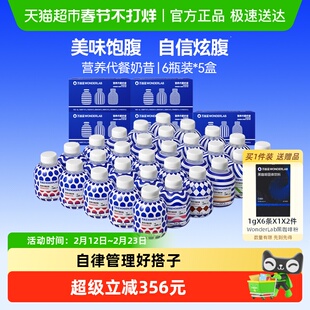 万益蓝WonderLab欧普代餐奶昔3重蛋白早餐代餐数字管理饱腹