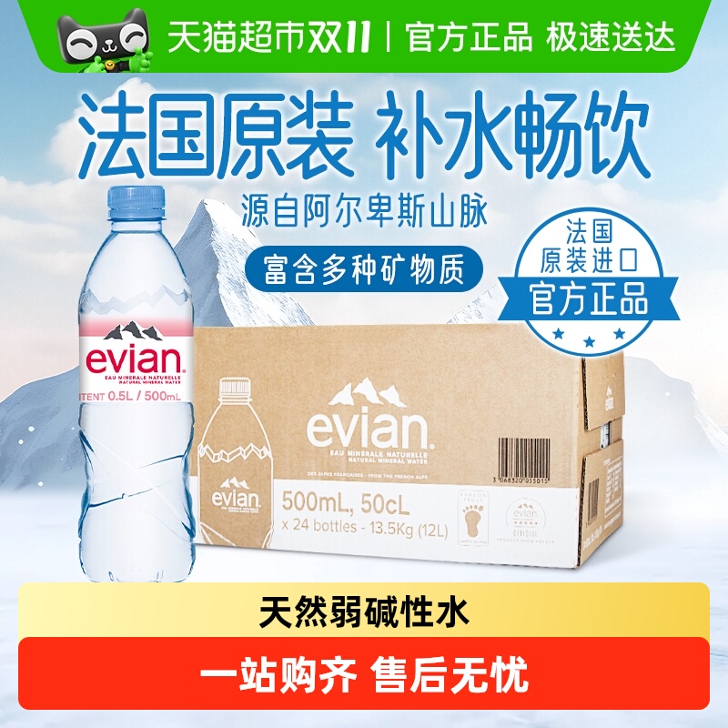 法国进口依云天然矿泉水弱碱性