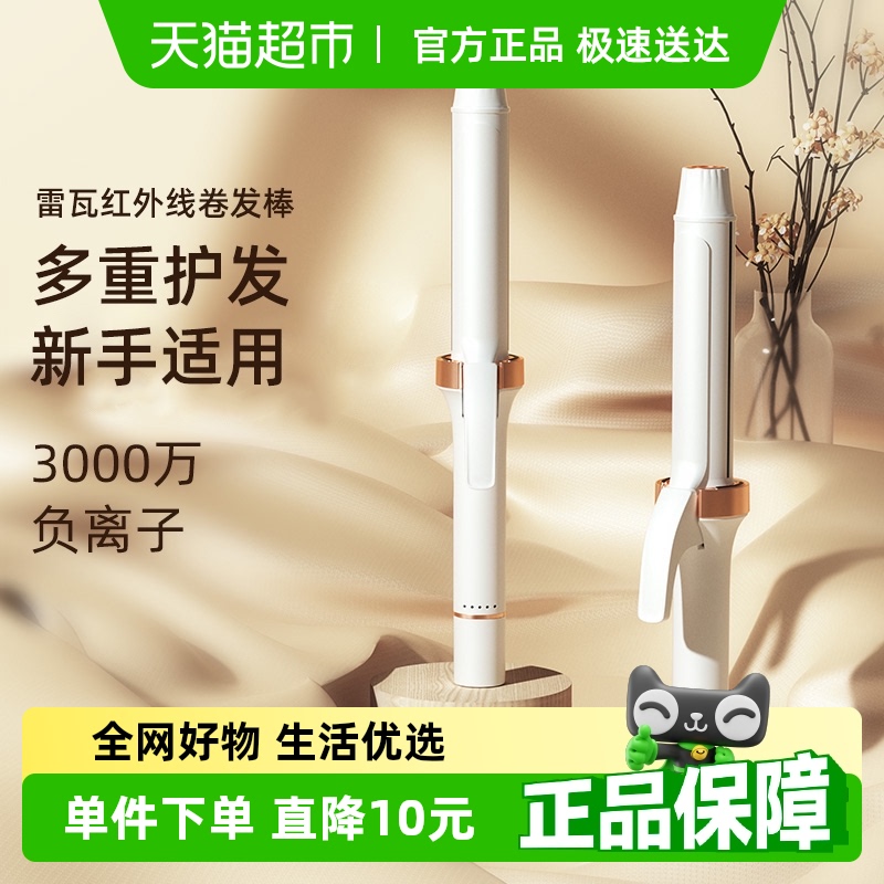 雷瓦红外负离子大卷卷发棒