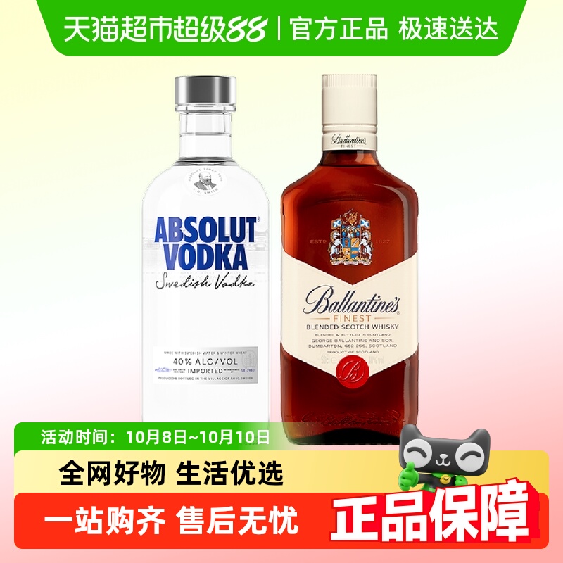 绝对伏特加原味百龄坛特醇威士忌组合装500ml×2洋酒烈酒特调