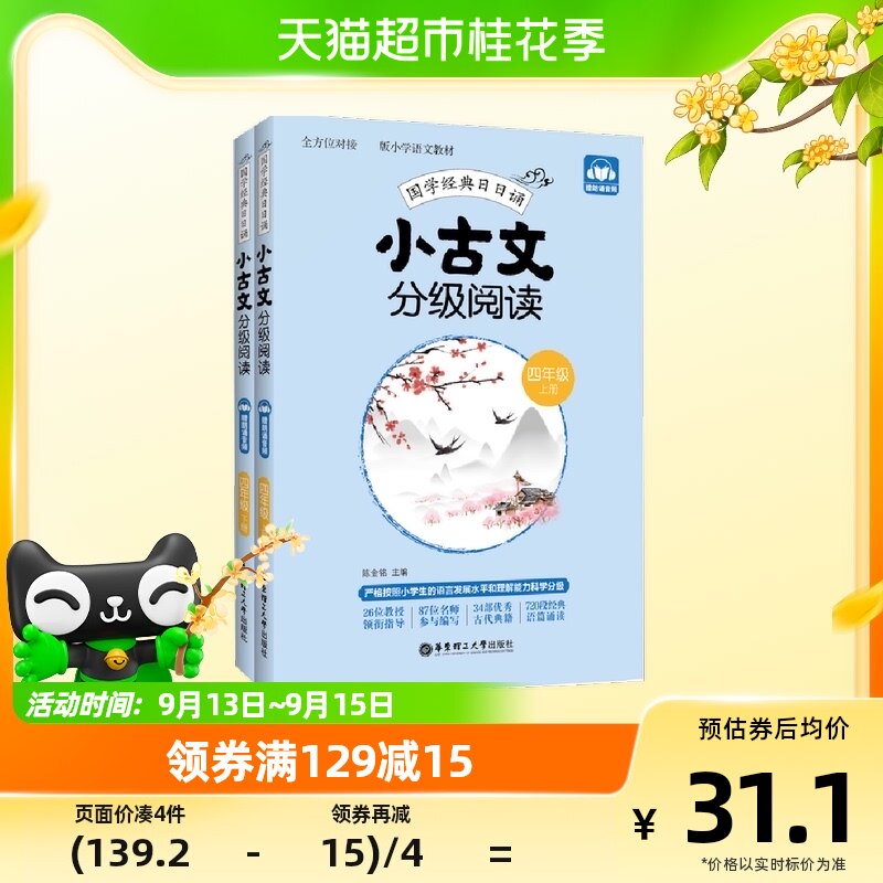 小古文分级阅读(4年级上下)/国学经典日日诵怎么看?