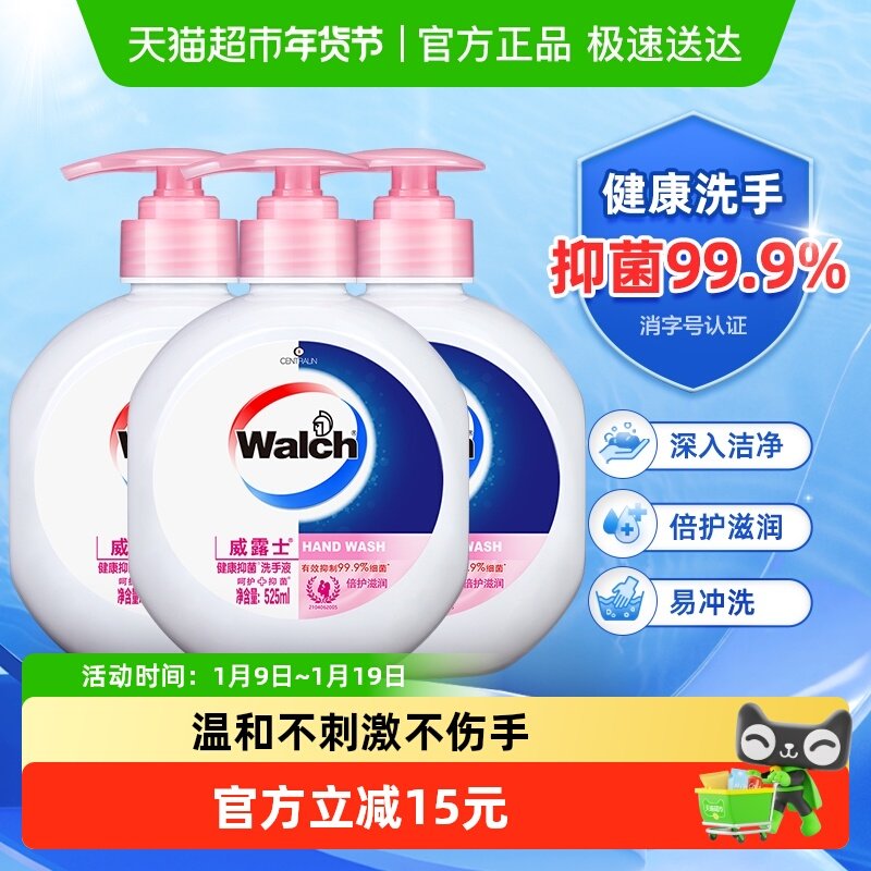 【下拉享优惠】威露士健康抑菌洗手液倍护滋润儿童宝宝家用消,洗护清洁剂/卫生巾/纸/香薰,洗手液,淘宝优惠券,粉丝福利购,淘宝优惠卷