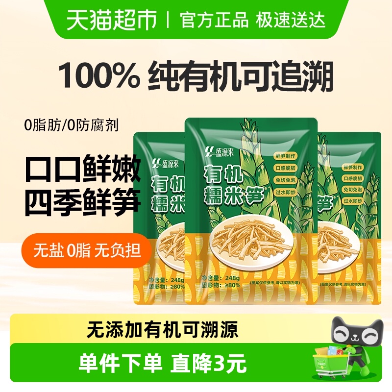 盛源来新鲜湖南特产原味糯米笋