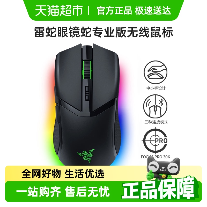 雷蛇眼镜蛇专业版无线鼠标