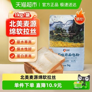新良大师日式 吐司面包粉1kg高筋面粉家用烘焙原料专用小麦面包粉