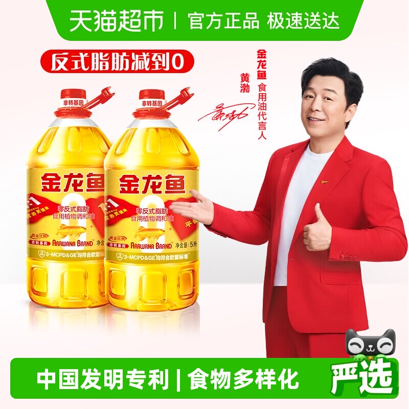 金龙鱼非转基因黄金比例食用植物调和油5L*2桶