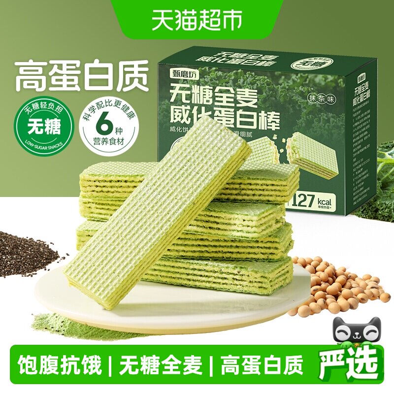 甄磨坊无糖全麦威化蛋白棒羽衣甘蓝夹心饼干饱腹代餐健康休闲食品