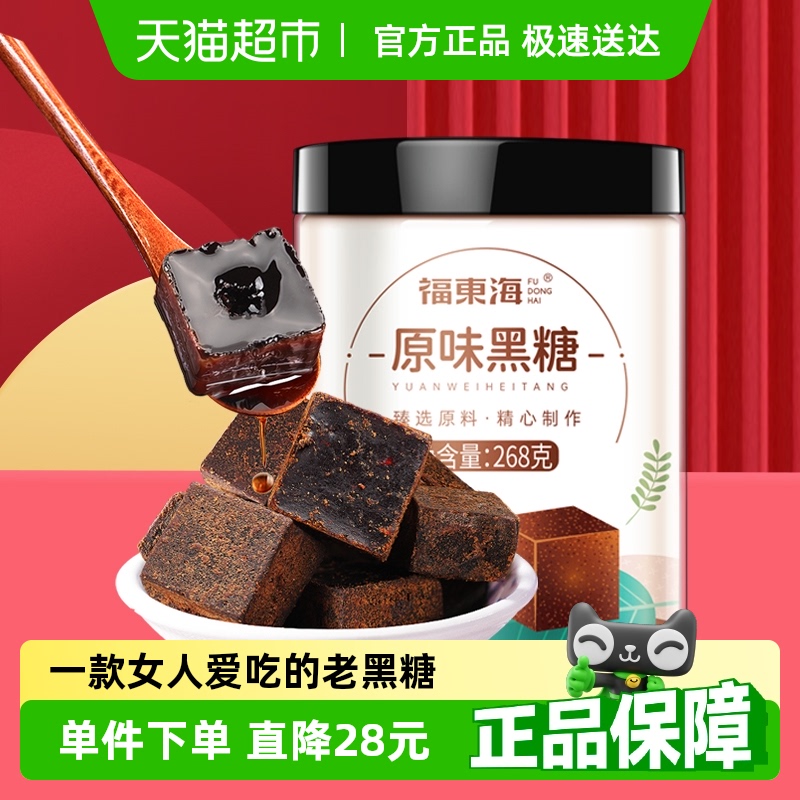 福东海黑糖月经老红糖块