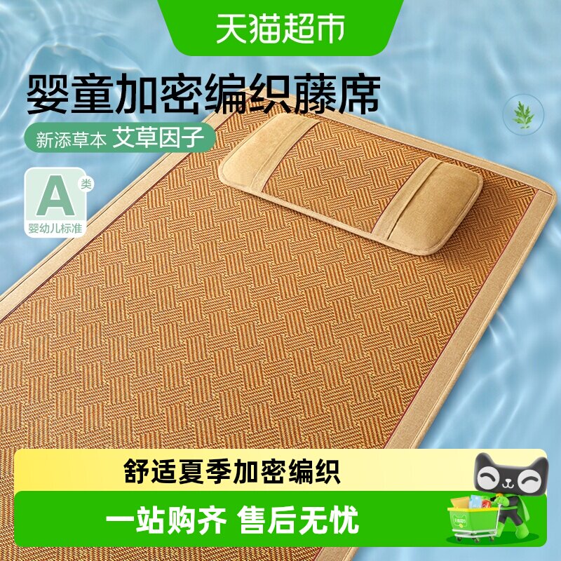 博洋婴儿凉席幼儿园藤席儿童宝宝凉席午睡垫子新生儿夏季透气吸汗