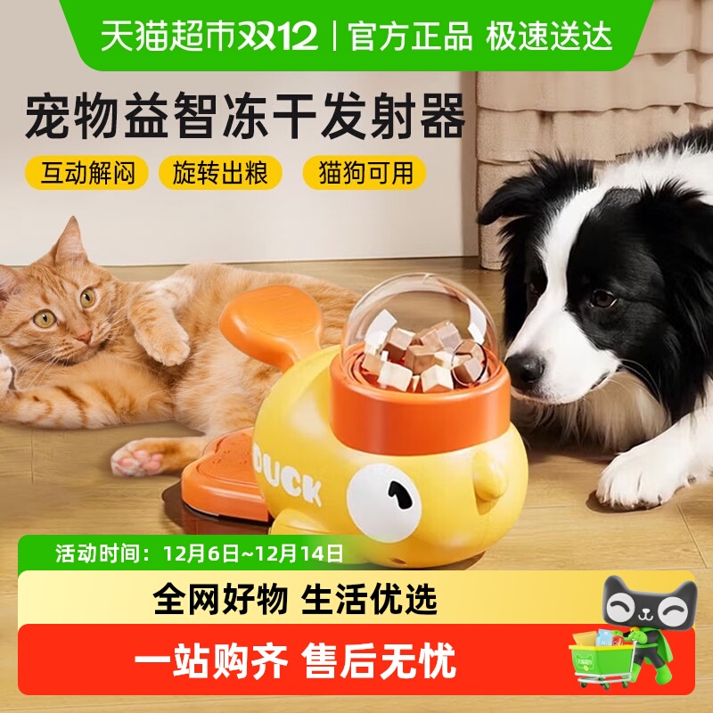 皇佳宠益智逗猫漏食冻干发射器