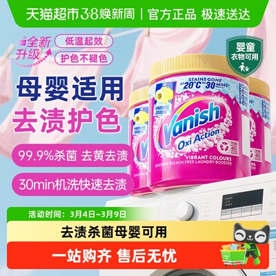 Vanish/渍无踪彩漂粉爆炸盐