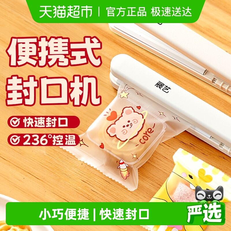 展艺迷你便携式封口机牛轧糖雪花酥月饼包装袋用插电手压密封工具