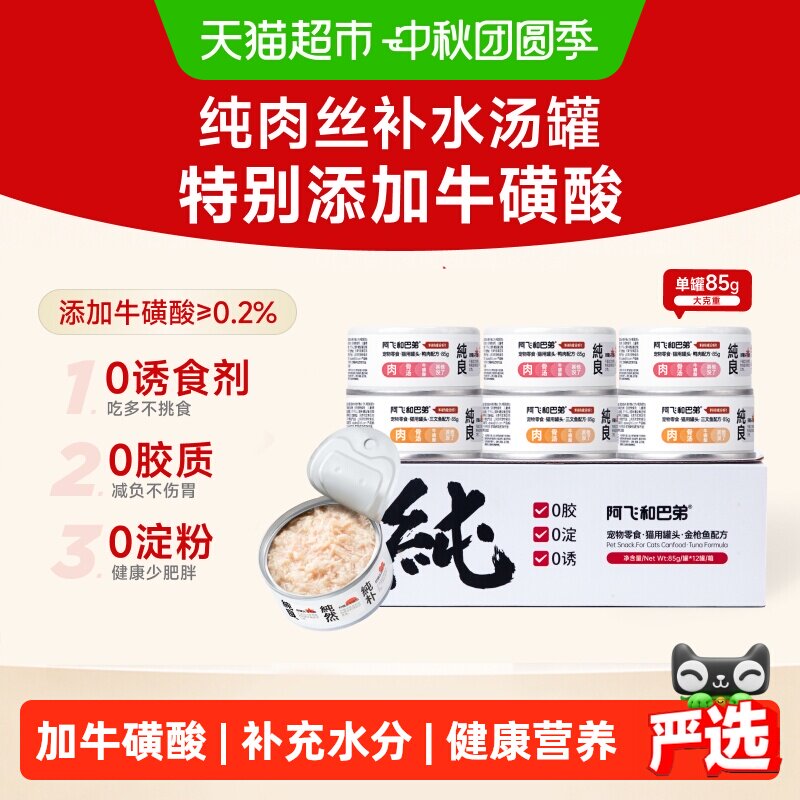 阿飞和巴弟猫罐头原切大块肉补水图片