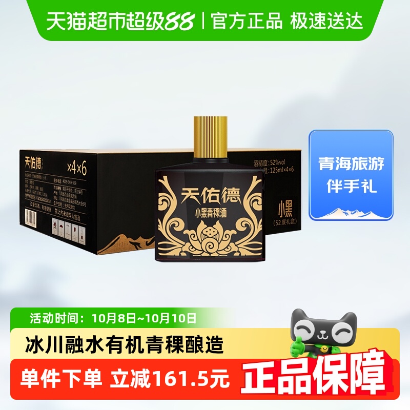 天佑德青稞酒纯粮52度