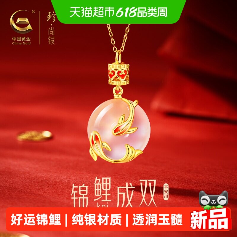 中国黄金珍尚银锦鲤转运珠银项链玉髓吊坠生日礼物送女友闺蜜S925