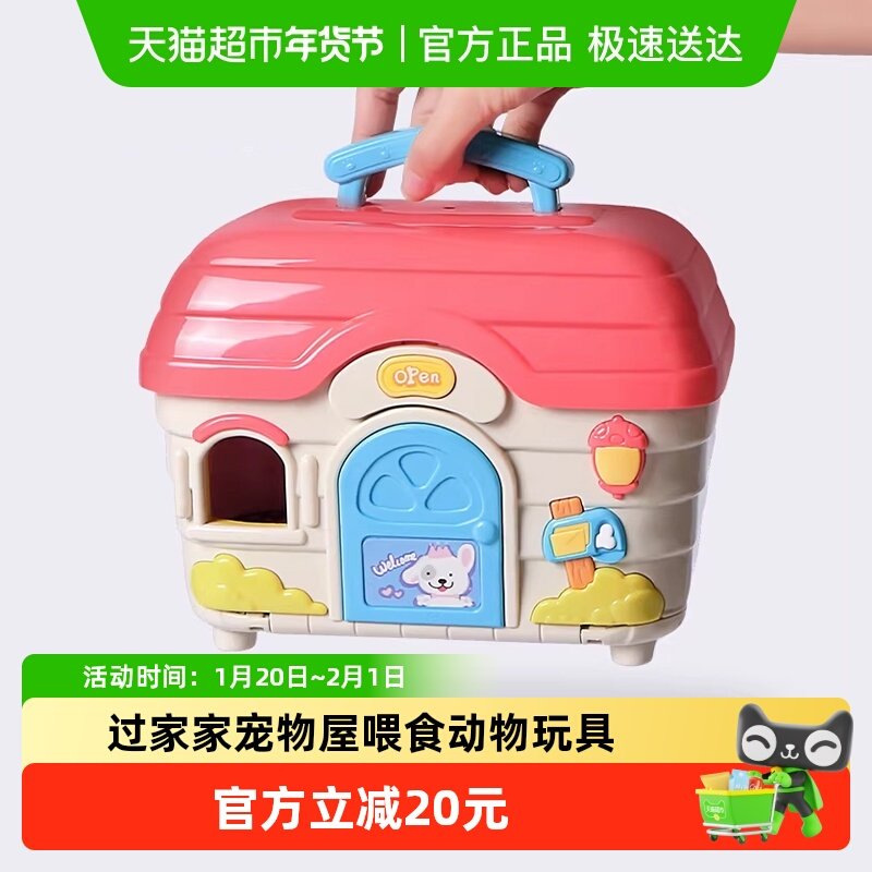 谷雨过家家宠物屋玩具女孩益智玩具迷你小屋公主喂食动物房子礼物,玩具/童车/益智/积木/模型,过家家玩具,淘宝优惠券,粉丝福利购,淘宝优惠卷