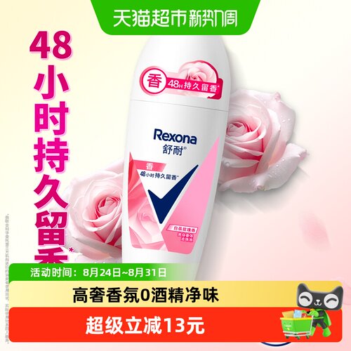 舒耐香体止汗走珠50g