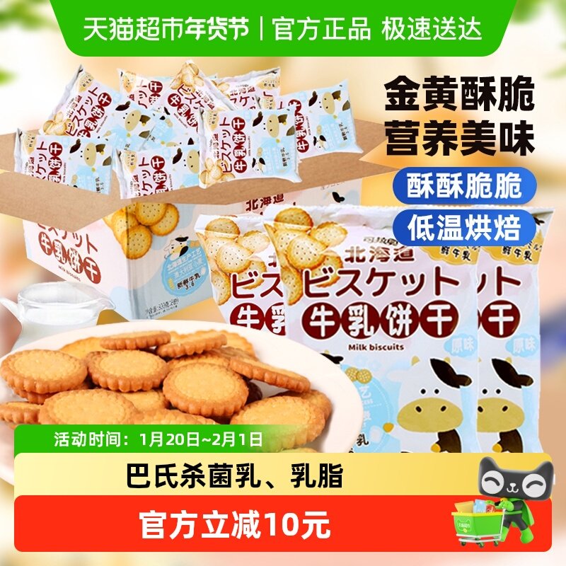 可拉奥牛乳饼干酥脆小圆饼独立小包装新鲜牛乳高蛋白休闲孕妇零食,零食/坚果/特产,韧性饼干,淘宝优惠券,粉丝福利购,淘宝优惠卷