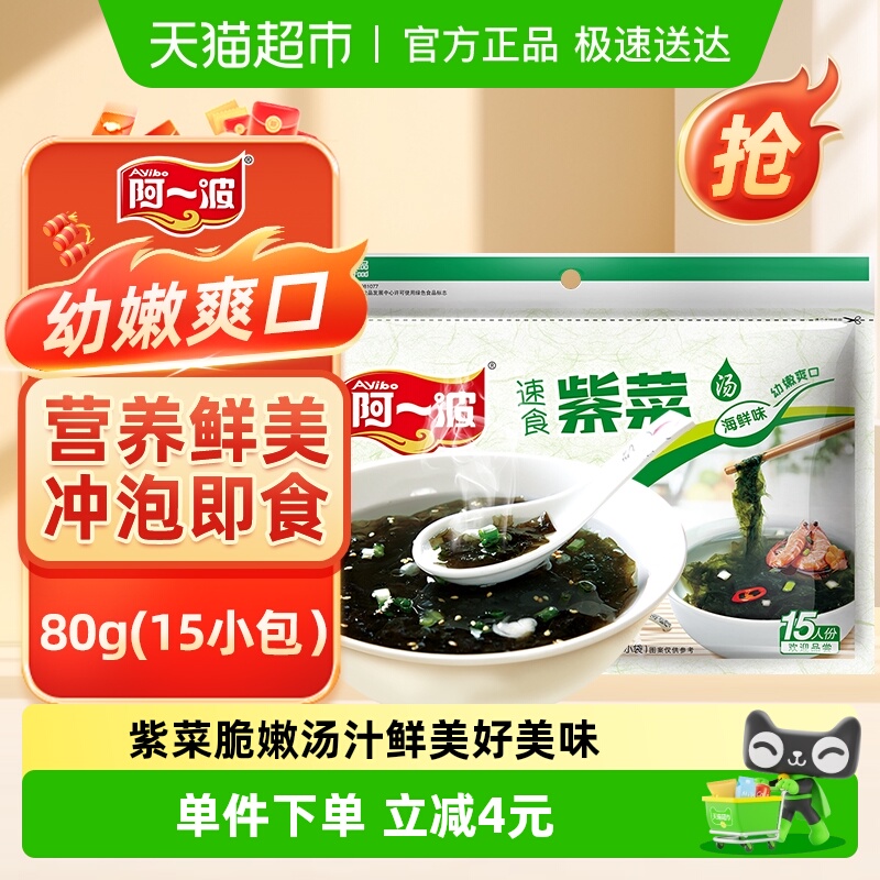 阿一波速食汤料海鲜味80g×1包