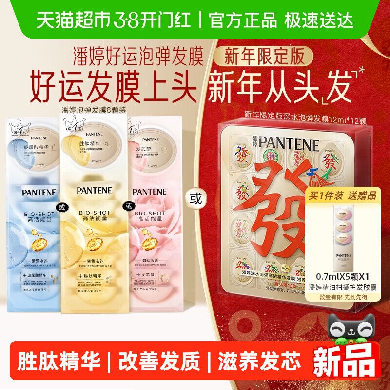 潘婷深水泡弹女便携胜肽发膜护发素补水保湿顺滑修护改善干枯毛躁