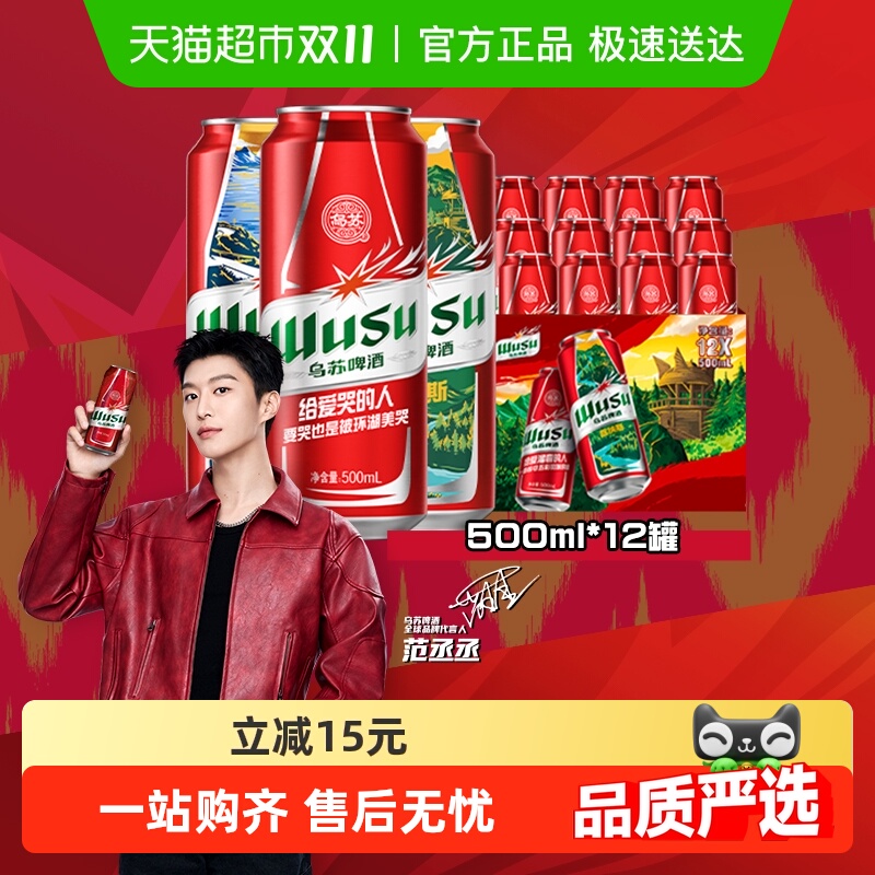 乌苏新疆啤酒整箱