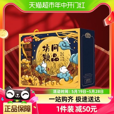 燕之坊坊间粮品礼盒2.1kg×1盒