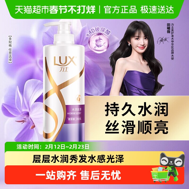 【下拉享更多优惠】力士玻尿酸水润丝滑洗发水柔顺改善毛躁留香