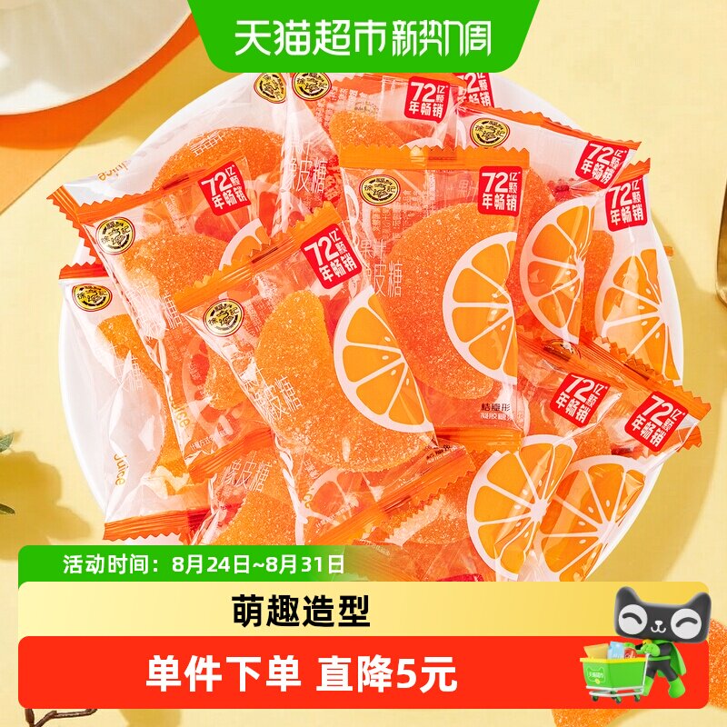徐福记软糖大桔瓣喜糖果结婚专用休闲零食散装果汁橡皮糖独立包装