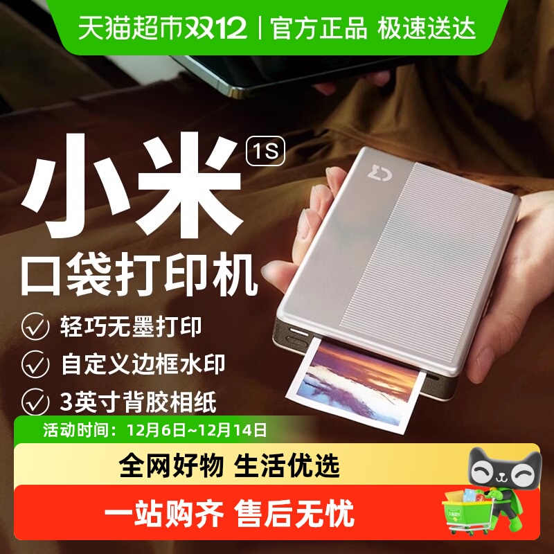 小米米家口袋照片打印机1S相纸