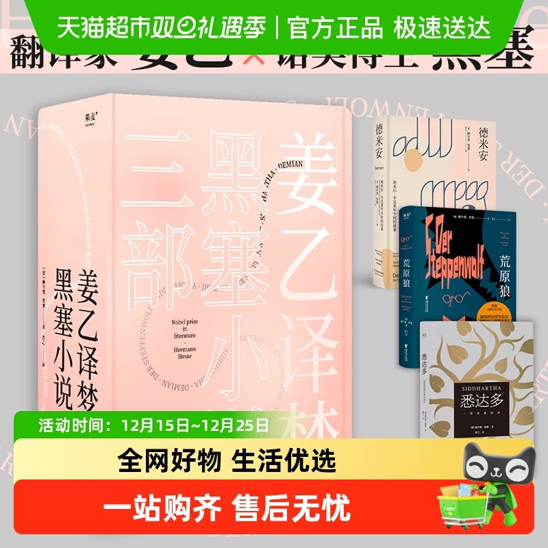 姜乙译黑塞小说作品集悉达多