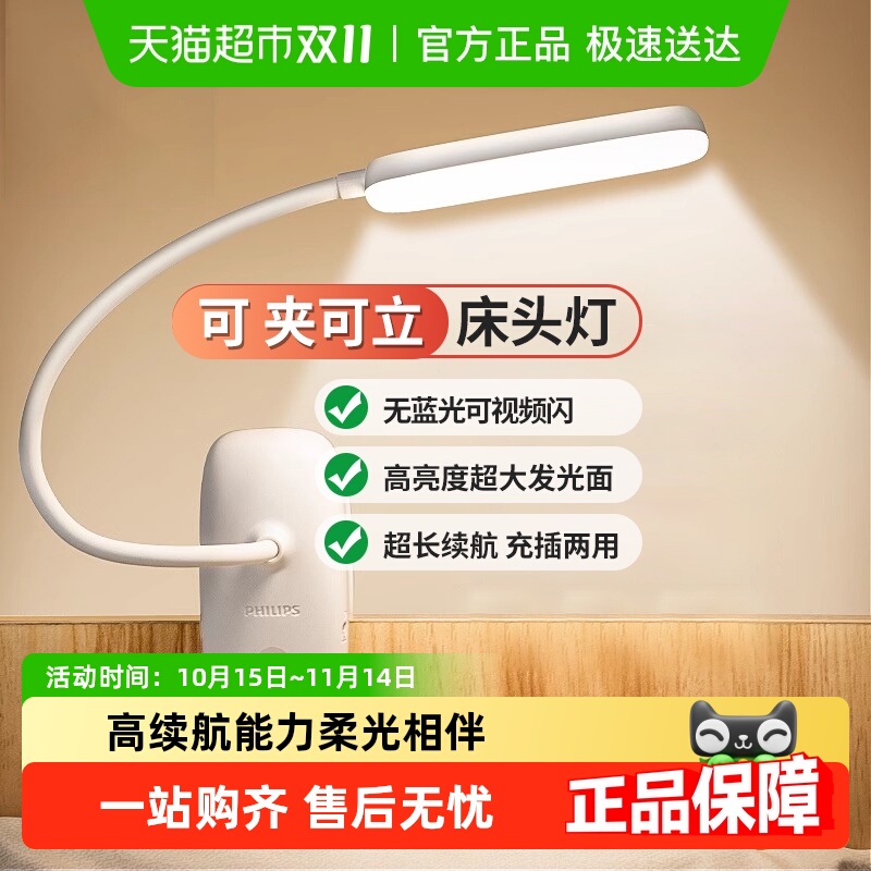 飞利浦夹子式护眼灯学生宿舍台灯
