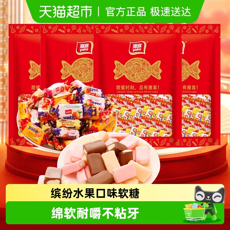 雅客太妃糖水果味集锦软糯糖果聚会招待结婚喜糖婚庆糖果批发零食