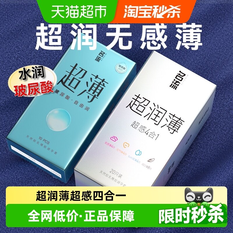 名流避孕套超薄裸入003玻尿酸安全套情趣颗粒开心持久延时男正品
