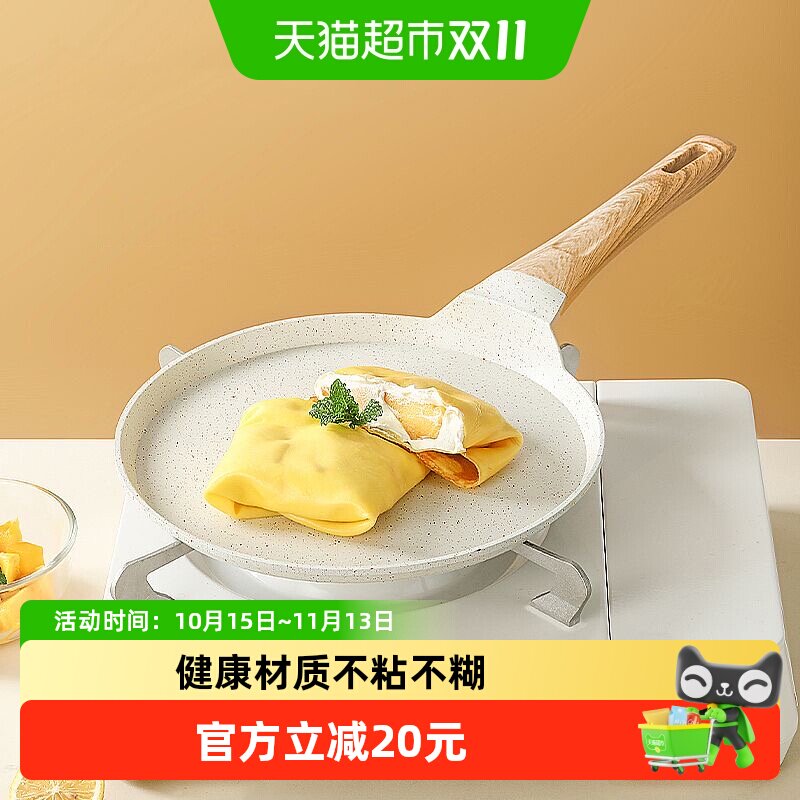 卡罗特不粘锅平底锅班戟锅烘焙煎锅千层饼蛋糕皮煎蛋早餐锅煎饼锅