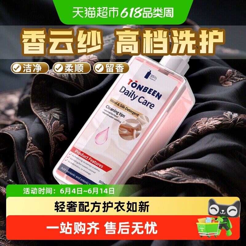 香云纱洗衣液桑蚕丝专用洗涤剂洗真丝清洗剂洗涤洗护液柔顺剂洗液