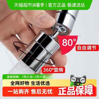 九牧水龙头起泡器万向水龙头嘴可旋转防溅头洗面盆龙头水嘴延伸器