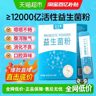 若小姐1.2万亿益生菌大人孕妇儿童成年2g 20袋肠胃调理双歧杆菌粉