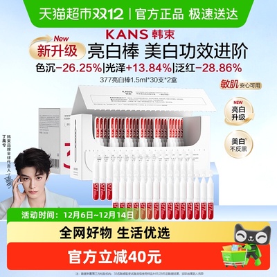 Kans/韩束次抛精华