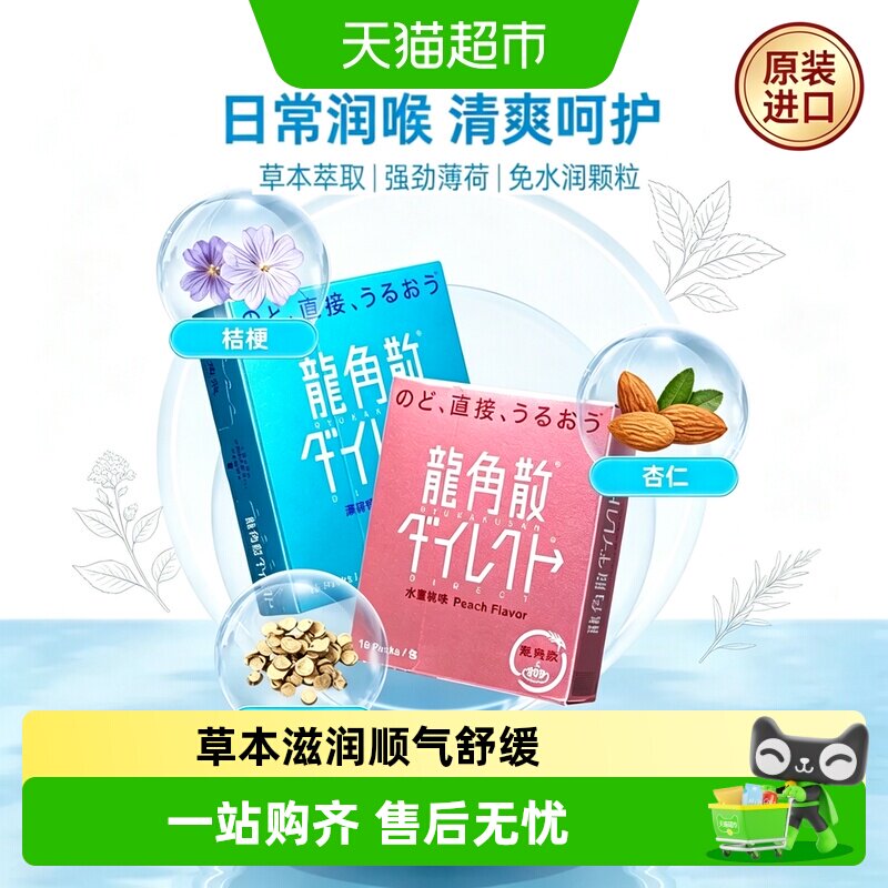 龙角散草本颗粒糖咽喉舒适图片