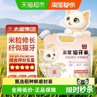 太粮五星猫牙米籼米2.5kg南方大米长粒米便携手提袋当季 新米