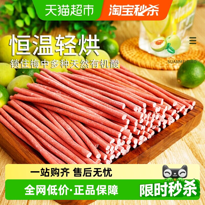 本宫饿了酸梅条提神醒脑青梅蜜饯果干节日网红健康小吃休闲零食