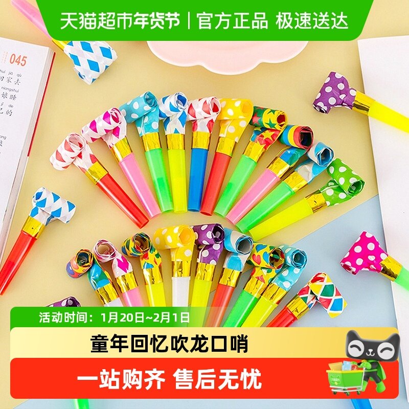 儿童生日吹吹卷吹龙口哨礼物女生送女朋友闺蜜实用的毕业创意,家居饰品,创意礼品,淘宝优惠券,粉丝福利购,淘宝优惠卷