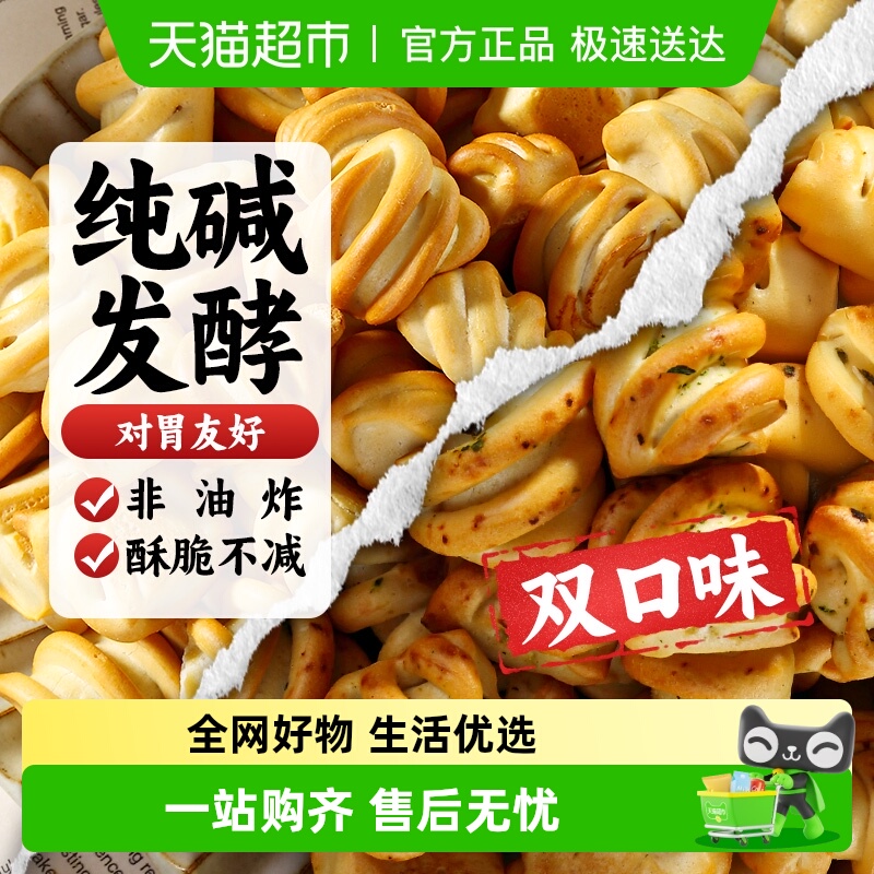 双口味纯碱烤馍山西特产烤馍丁干手工烤花卷馒头早餐养胃零食