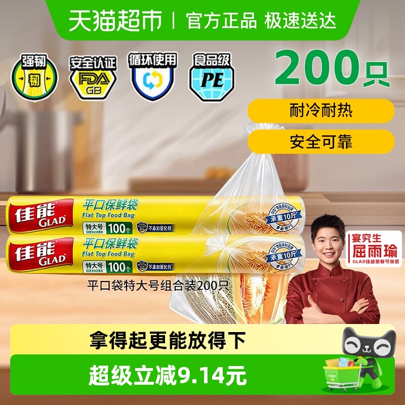 佳能保鲜袋食品级家用食物袋加厚耐冷耐高温特大号200只组合装