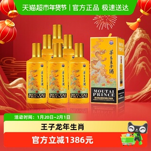 贵州茅台王子酒(甲辰龙年)生肖酒53度500ml*6瓶 酱香白酒整箱装jz