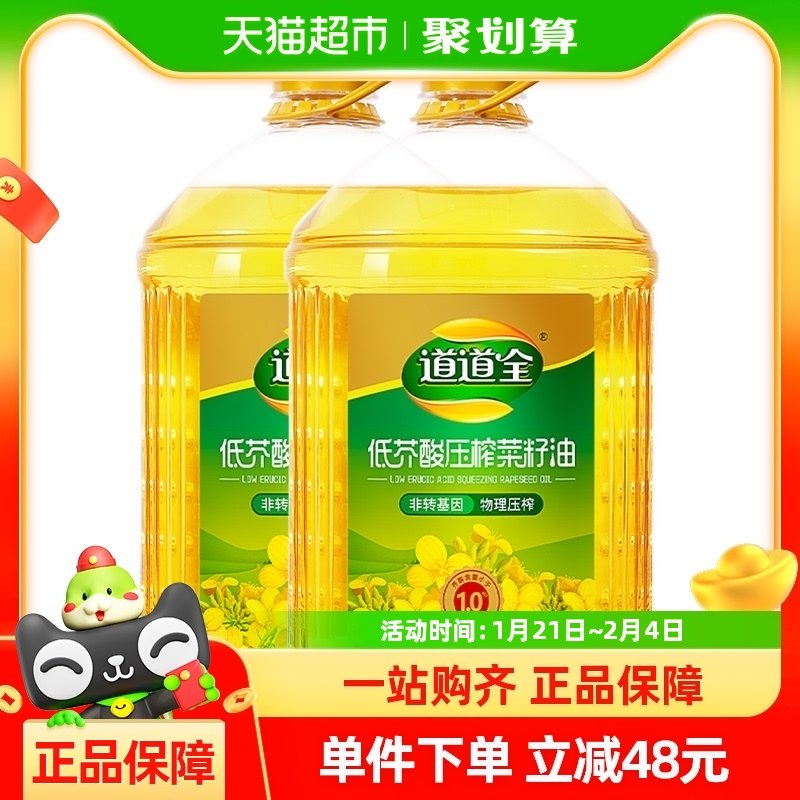 道道全低芥酸压榨菜籽油5L*2非转基因物理压榨纯正食用油