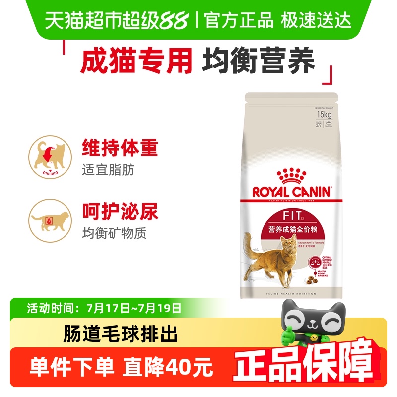 皇家F32均衡营养成猫通用粮15kg